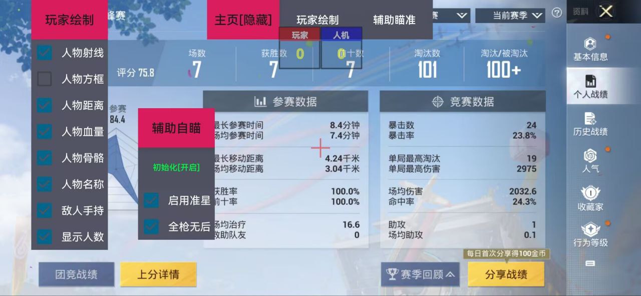 和平精英辅助【骷髅头直装V9.23】子弹追踪 锁头自瞄 触摸自瞄 无后防抖 透视血量 车辆透视